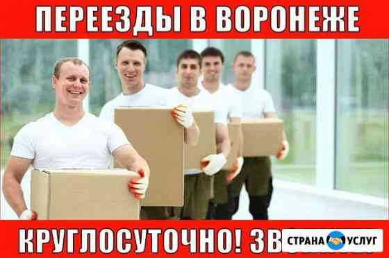 Переезд Воронеж