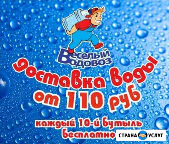 Доставка воды Новороссийск