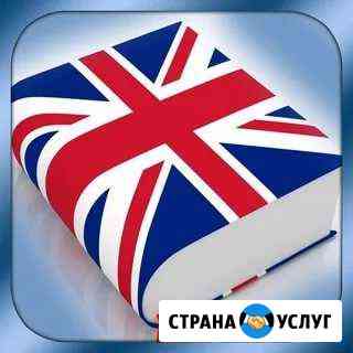 Английский язык, дополнительные занятия Нижний Тагил