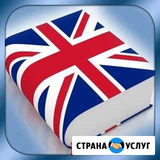 Английский язык, дополнительные занятия Нижний Тагил - изображение 1
