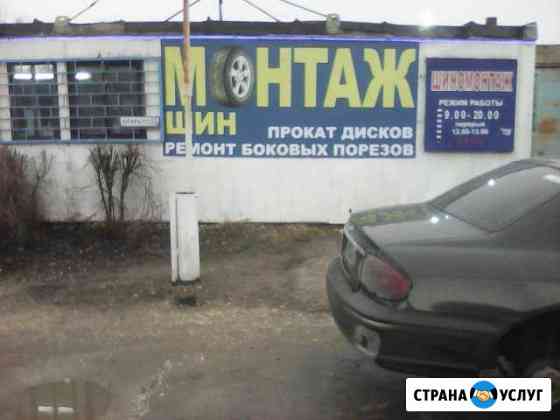 Шиномонтаж, диагностика Тольятти