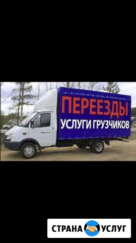 Грузчики. Газель и переезды с мусор Пермь - изображение 1