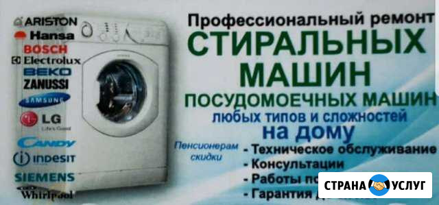 Ремонт стиральных машин на дому Петропавловск-Камчатский - изображение 1