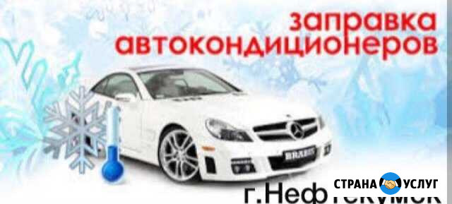 Заправка автокондицинеров Нефтекумск - изображение 1