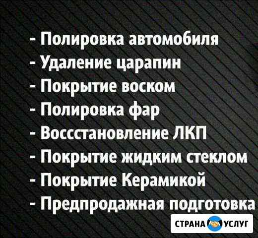 Абразивная полировка автомобилей Железногорск