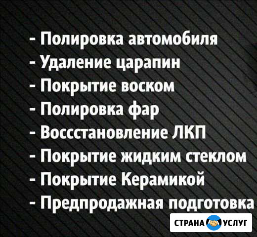 Абразивная полировка автомобилей Железногорск - изображение 1