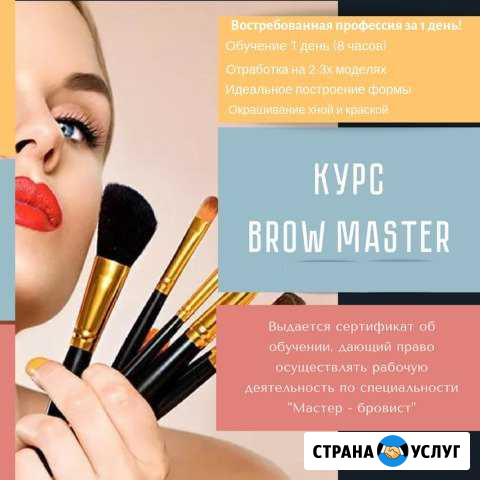 Мастер-бровист обучение Черногорск - изображение 1
