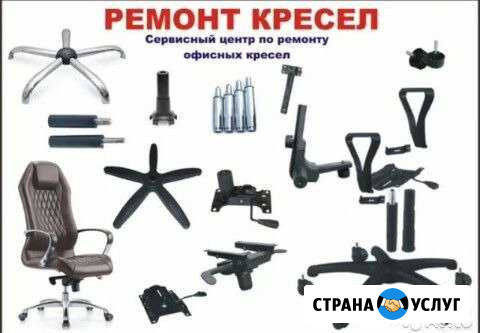 Замена комплектующих офисных кресел Санкт-Петербург - изображение 1