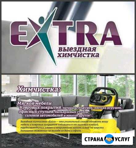 Химчистка мебели, ковров, матрацев Новомосковск - изображение 1