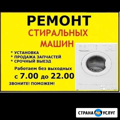 Ремонт Cтиральных Mашин Набережные Челны - изображение 1