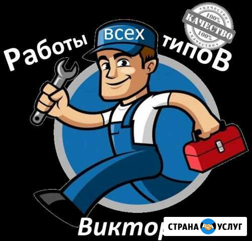 Все виды работ Сальск - изображение 1