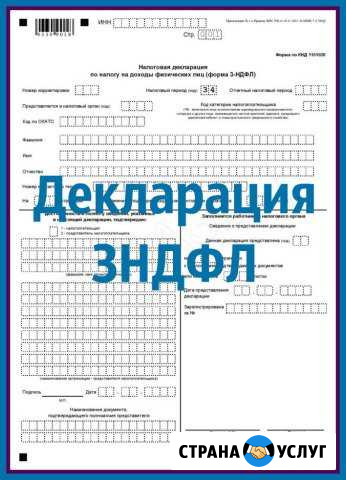 Декларация 3ндфл все регионы Владимир - изображение 1