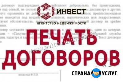 Печать договоров и соглашений Мурманск - изображение 1