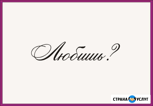 Свидание под ключ Свободный - изображение 1