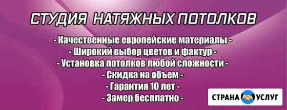 Натяжные потолки Динская