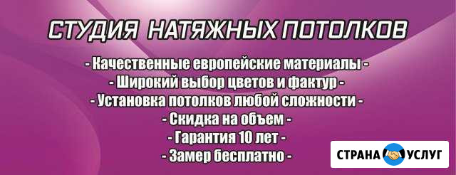 Натяжные потолки Динская - изображение 1