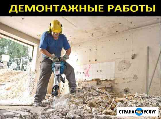 Демонтаж Евпатория