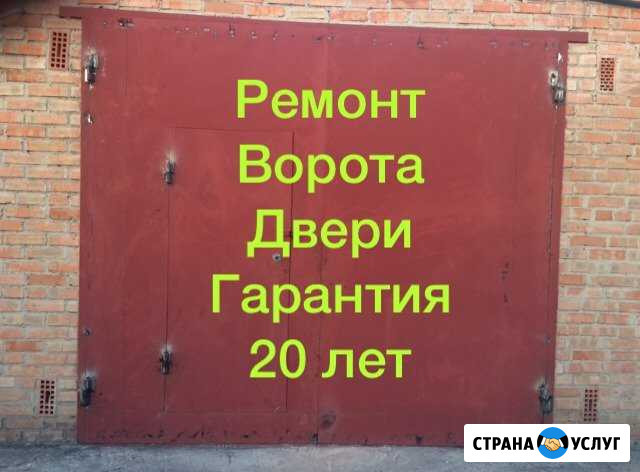 Сварщик.Ремонт.Ворота*Двери*Сварочные работы Самарское - изображение 1