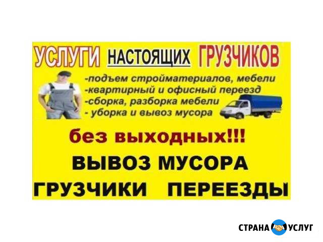 Переезды, грузчики, сборщики Краснодар - изображение 1