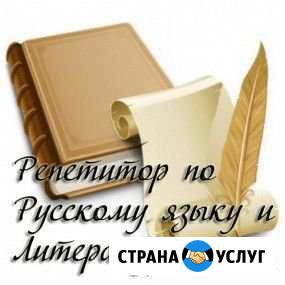 Репетитор по русскому языку и литературе Бугульма - изображение 1