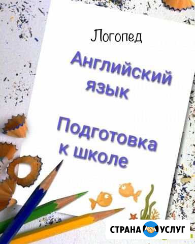 Подготовка к школе, английский для дошкольников Егорьевск - изображение 1