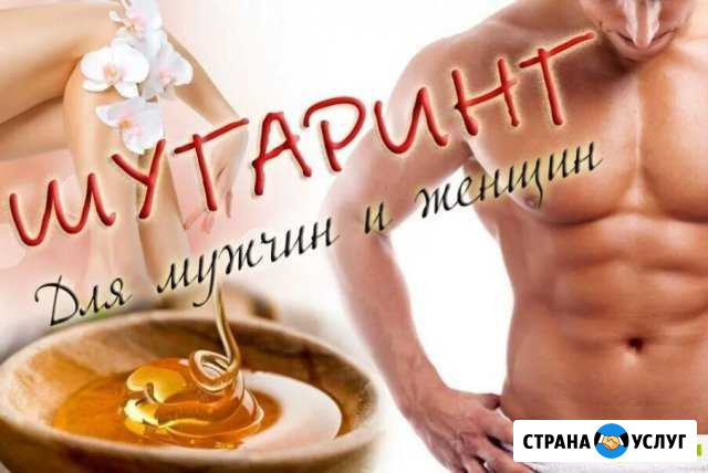 Сертифицированный Мастер мужского и женского шугар Октябрьский - изображение 1