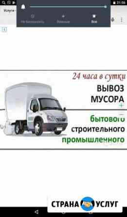 Вывоз мусора спб и лен.область 24/7 Санкт-Петербург