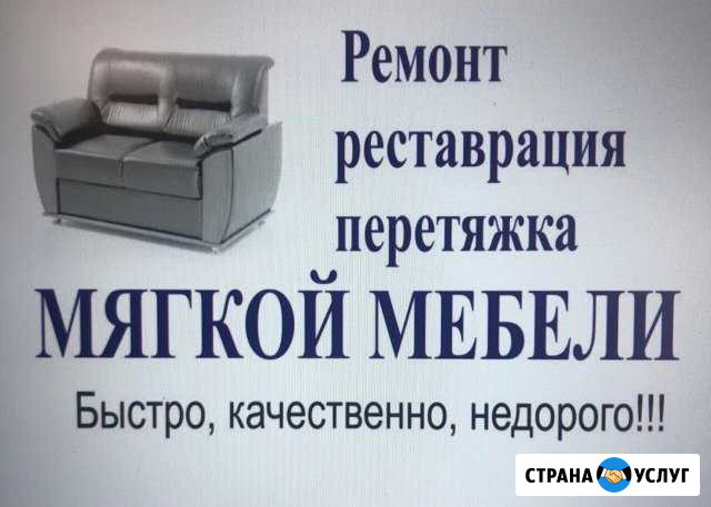 Ремонт и Перетяжка мебели Ростов - изображение 1
