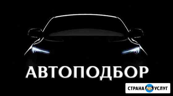 Автоподбор Муром