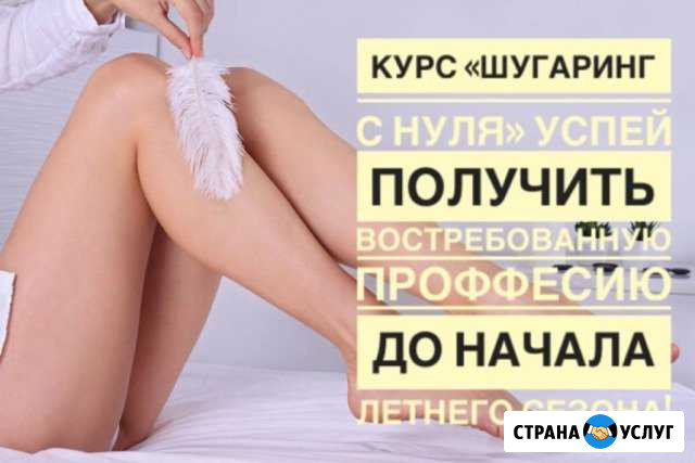 Шугаринг Армавир - изображение 1
