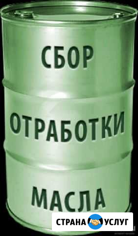 Вывезу отработаное масло Туапсе - изображение 1