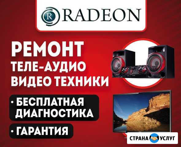 Ремонт теле-аудио-видео-музыкального оборудования Набережные Челны - изображение 1