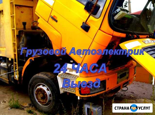 Автоэлектрик диагност грузовой Москва - изображение 1