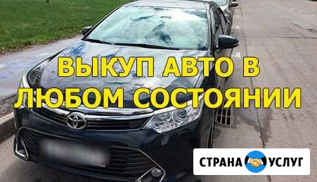 Услуга в продаже авто Белогорск - изображение 1
