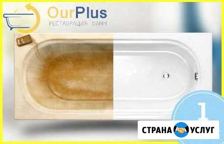 Реставрация Ванн в Барнауле Барнаул - изображение 1