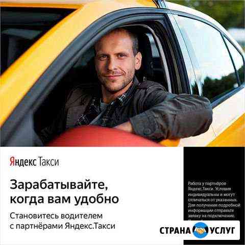 Аренда. Подключение по CRM Яндекс. Gett.24/7 Санкт-Петербург