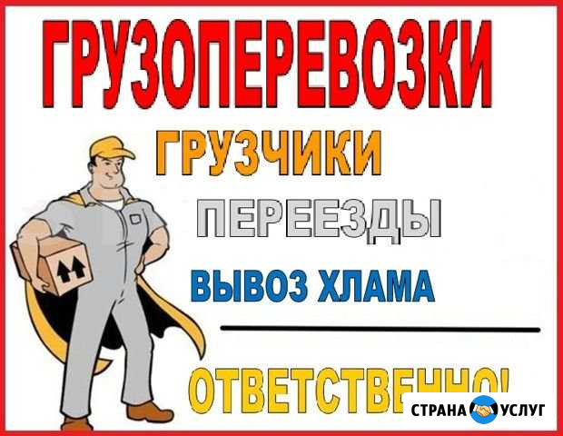 Грузчики,авто,доставки,переезды,утилизация Калининград - изображение 1
