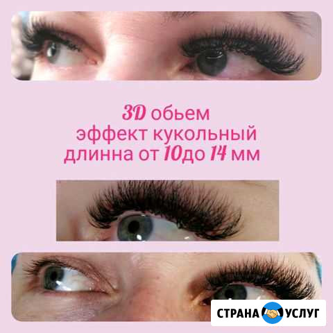 Наращивание ресниц Балаково - изображение 1