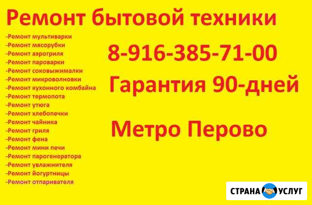 Ремонт мелкой бытовой техники Москва - изображение 1