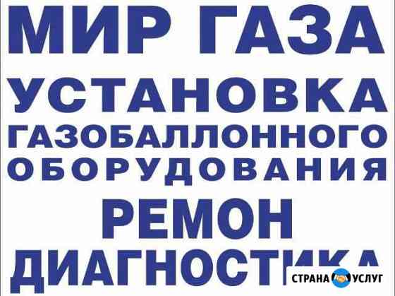 Установка гбо 4 поколения. то,ремонт,диагностика Волгоград