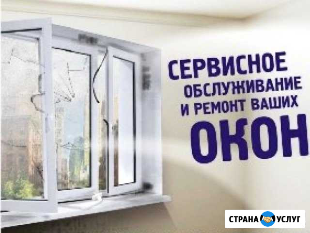 Регулировка окон.Ремонт окон.Ремонт пластиков окон Москва - изображение 1