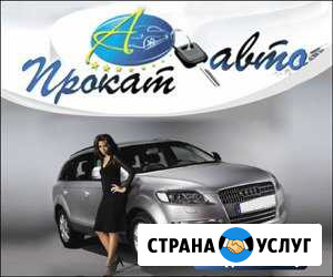 Прокат,аренда авто без водителя Воронеж - изображение 1