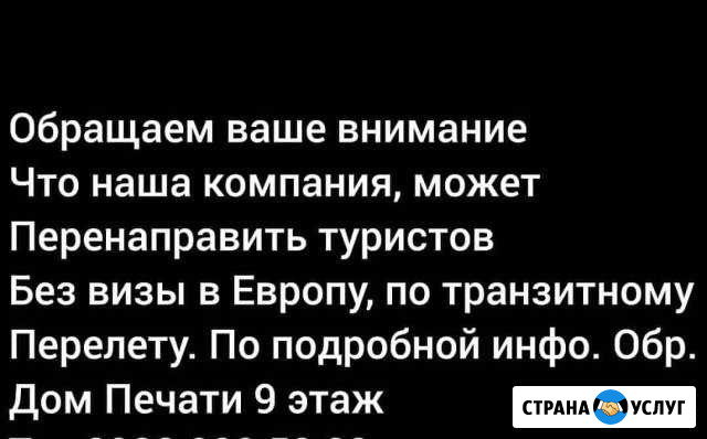 Выезд в Европу без визы Грозный - изображение 1
