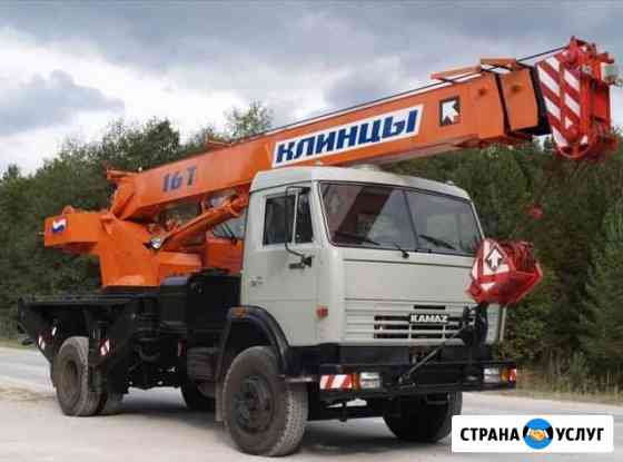 Автокран 10т/14т/16т Новосибирск