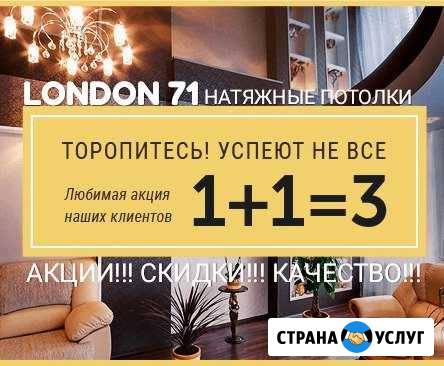 Натяжные потолки Венев - изображение 1