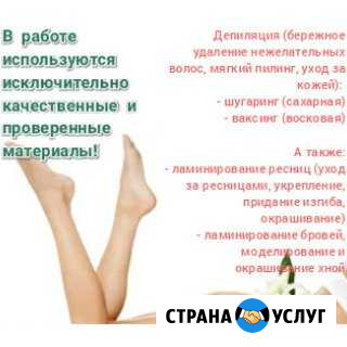 Депиляция восковая, шугаринг, ламинирование ресниц Москва - изображение 1