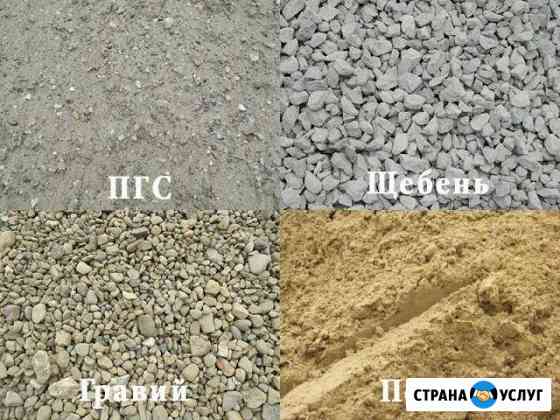 Песок, пгс, щебень и др Рославль