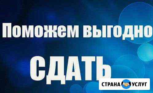 Помогу сдать или продать ваше имещество Благовещенск