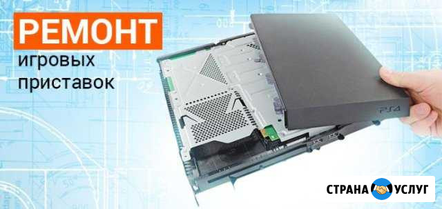 Ремонт игровых приставок PS3,PS4,Xbox 360/One Калининград - изображение 1