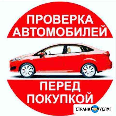 Проверка автомобиля перед покупкой Симферополь